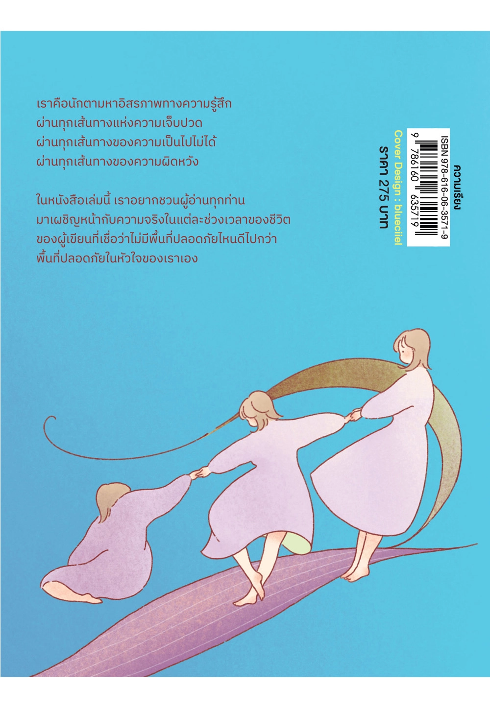 เพราะเราคือ อ้อมกอดที่ดีที่สุดของตัวเรา